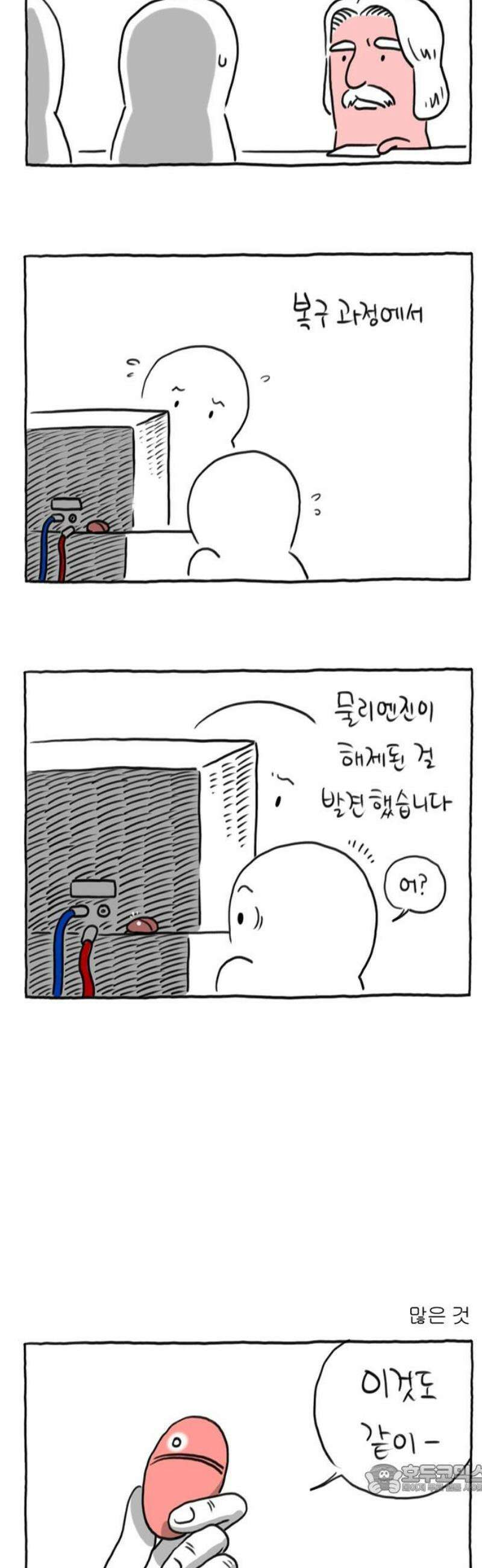 사사똑 27화 4