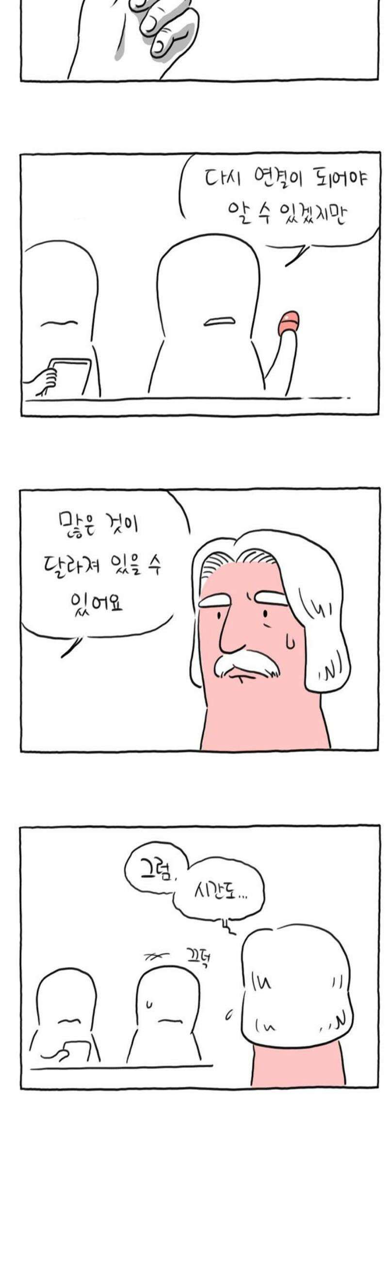 사사똑 27화 5