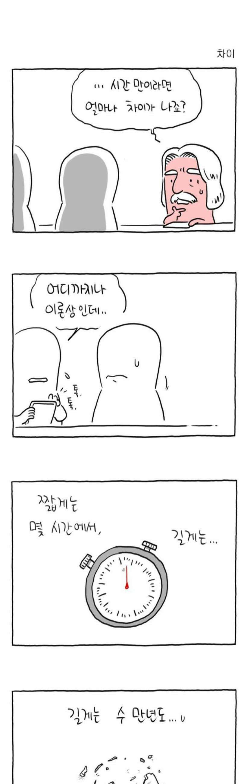사사똑 27화 6