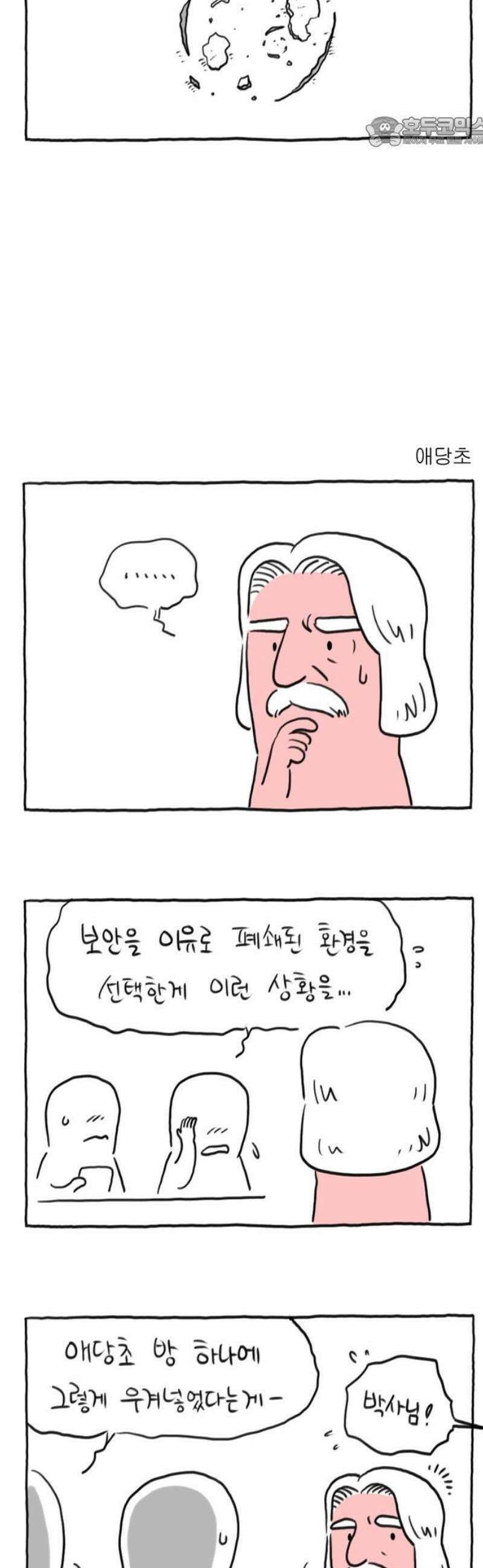 사사똑 27화 7