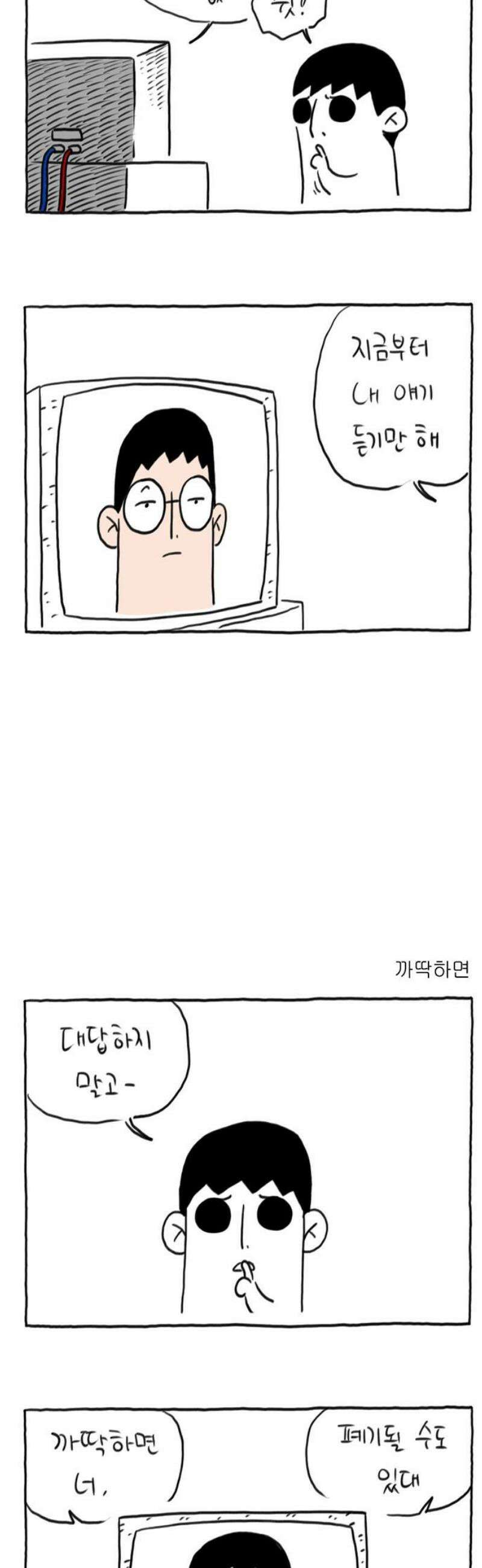 사사똑 27화 16