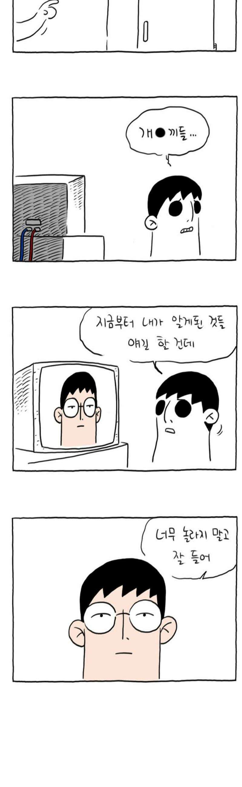 사사똑 27화 18