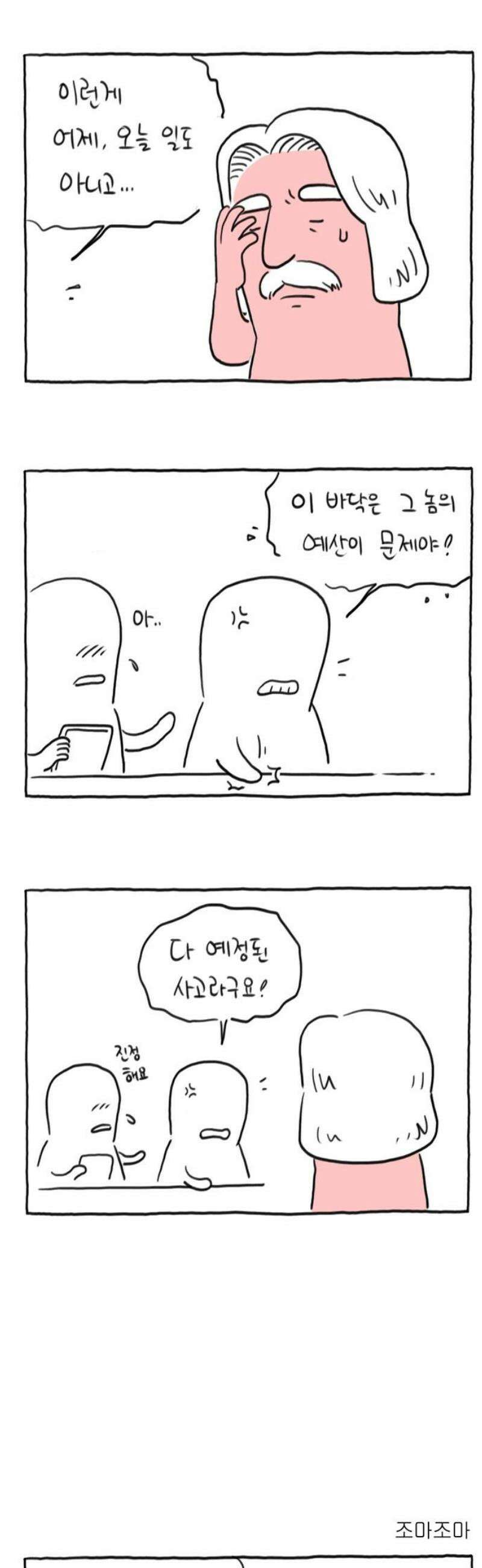 사사똑 27화 20