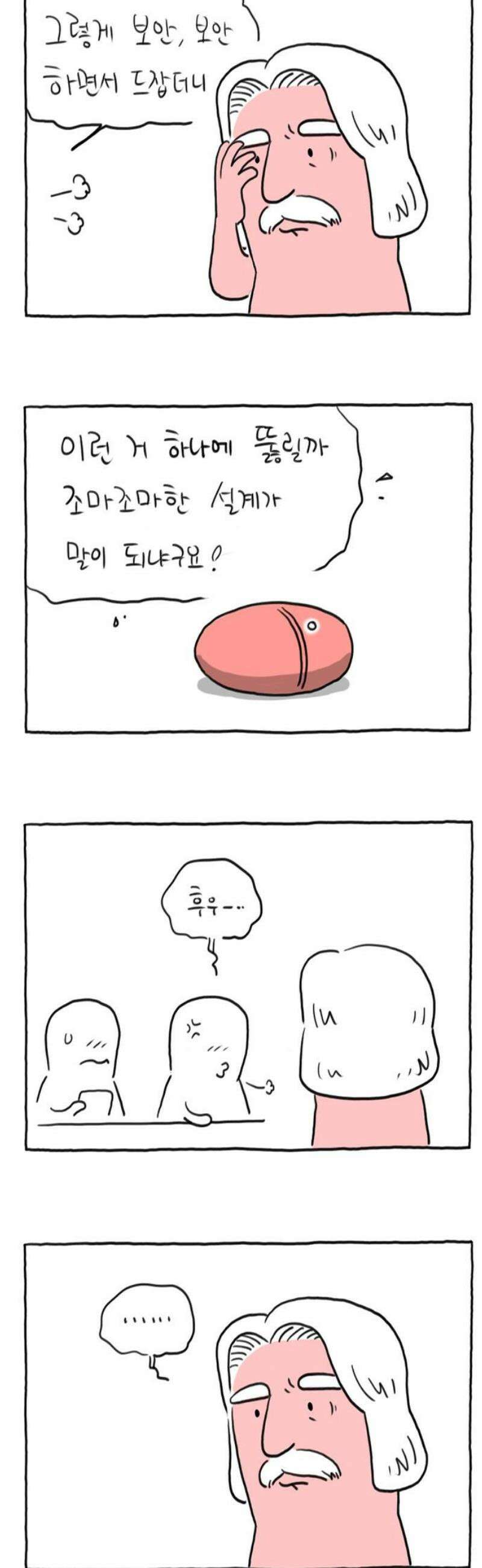 사사똑 27화 21