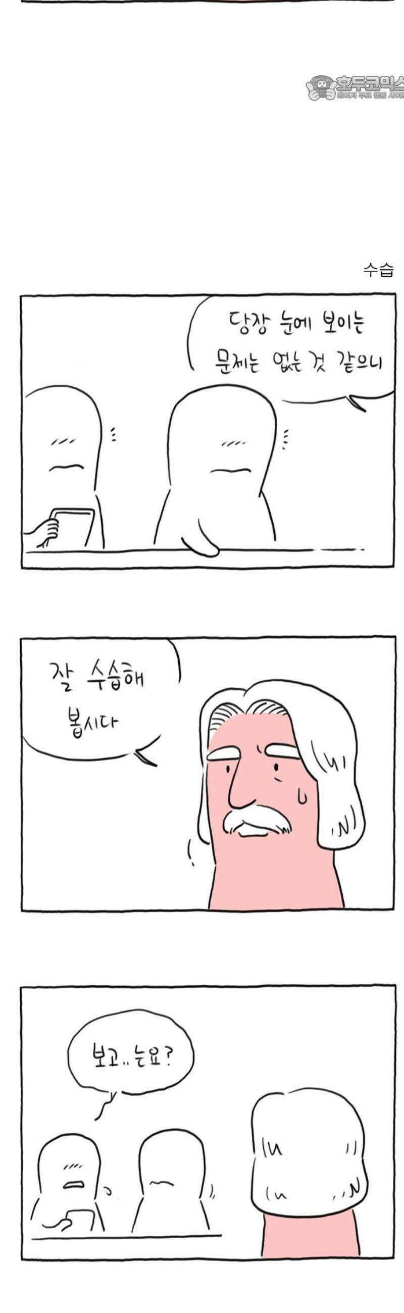 사사똑 27화 22