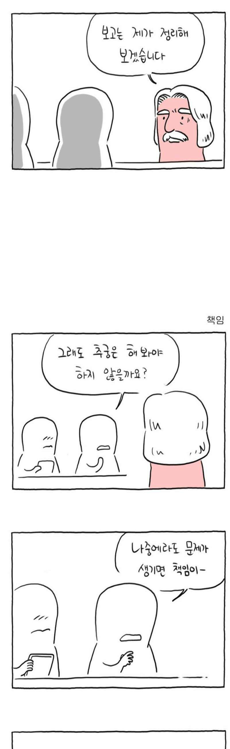 사사똑 27화 23