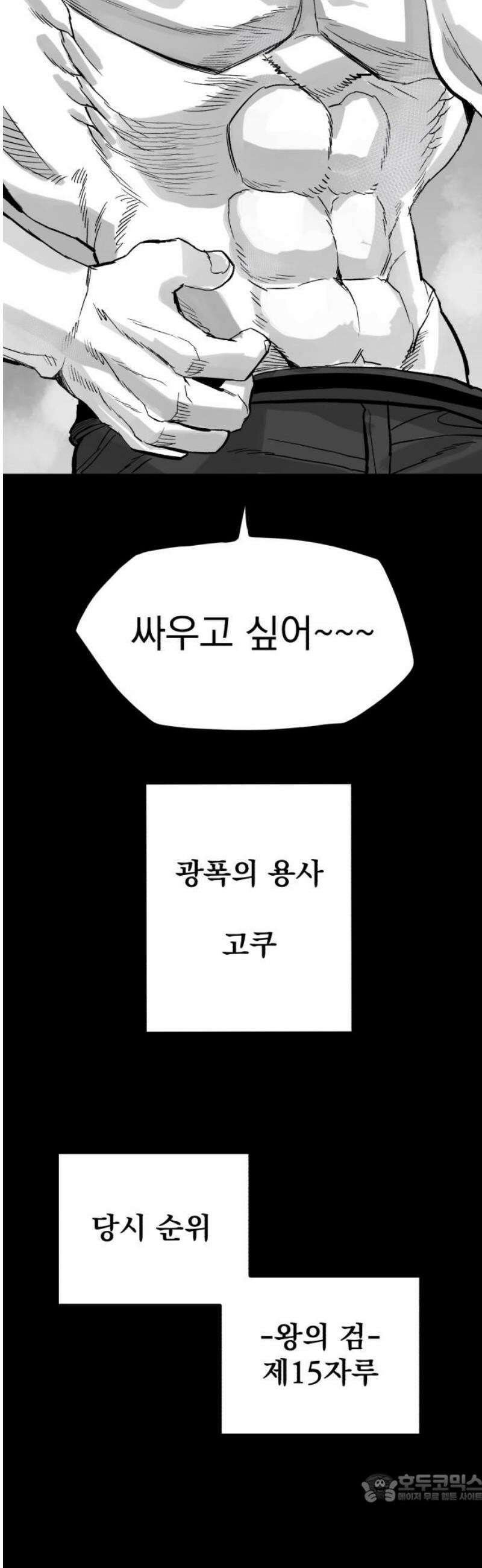 심검의 용사 23화 시험중반 4
