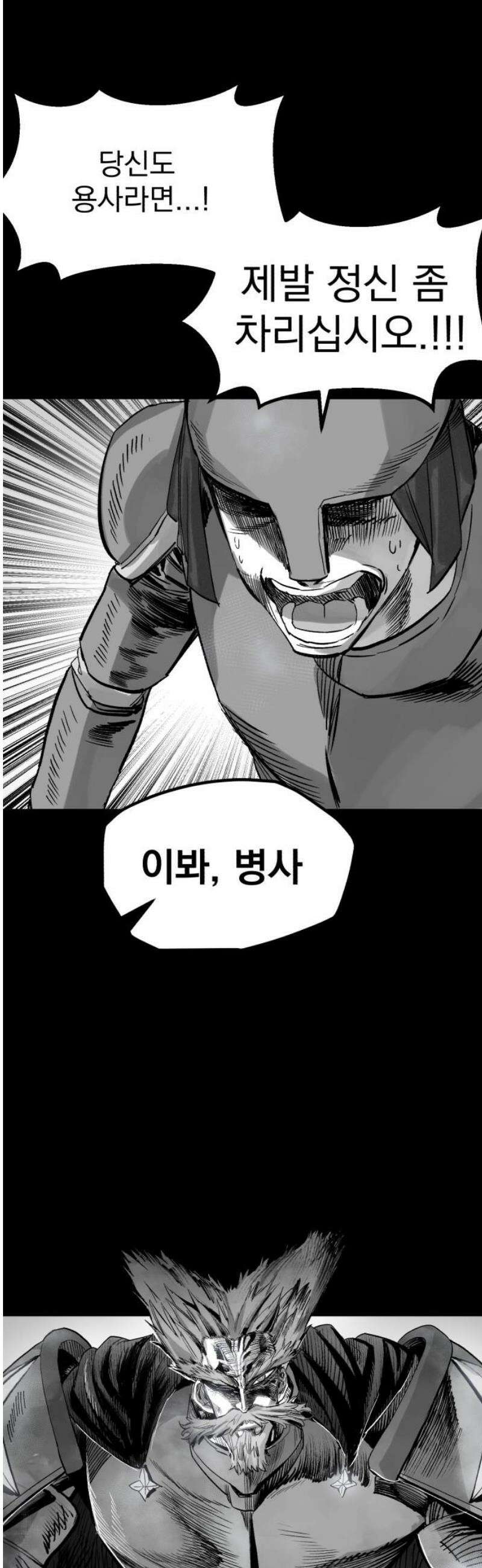 심검의 용사 23화 시험중반 6