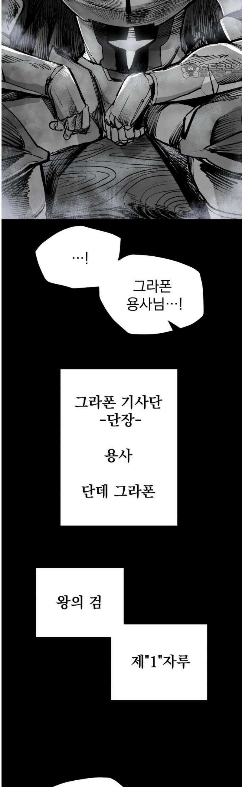 심검의 용사 23화 시험중반 7