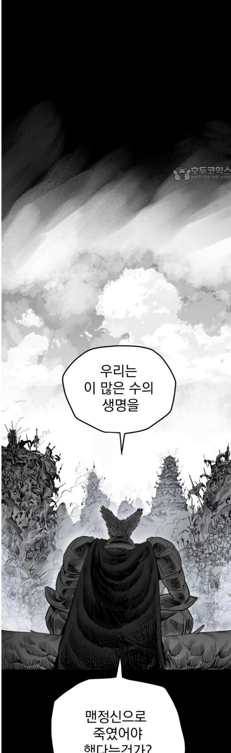 심검의 용사 23화 시험중반 9