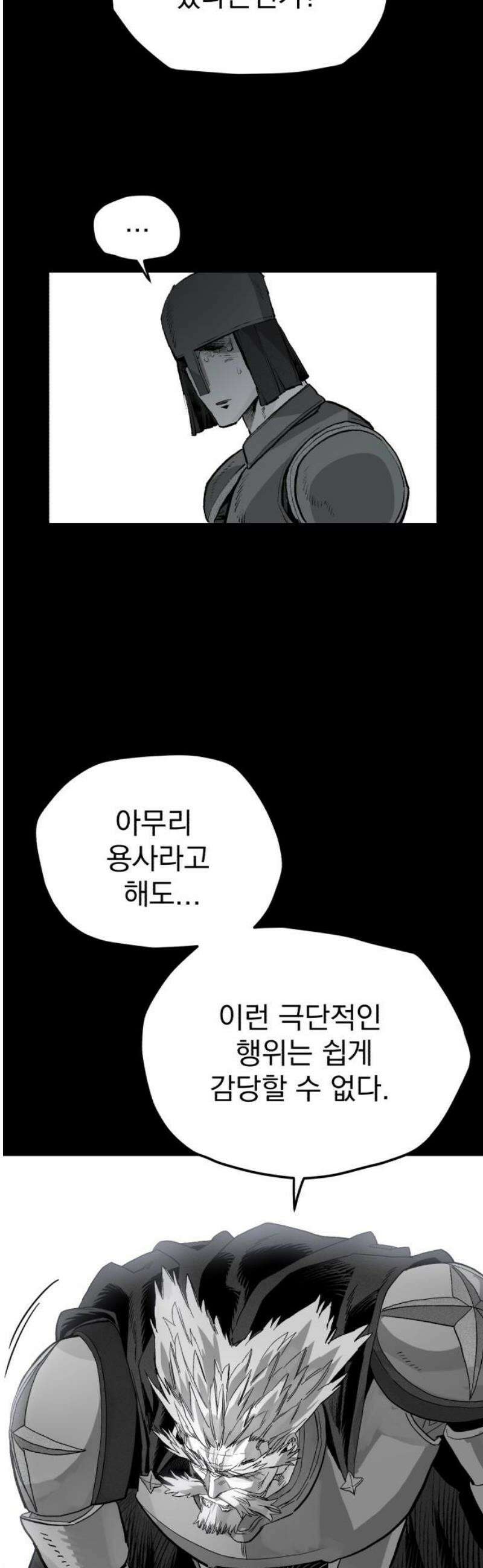 심검의 용사 23화 시험중반 10