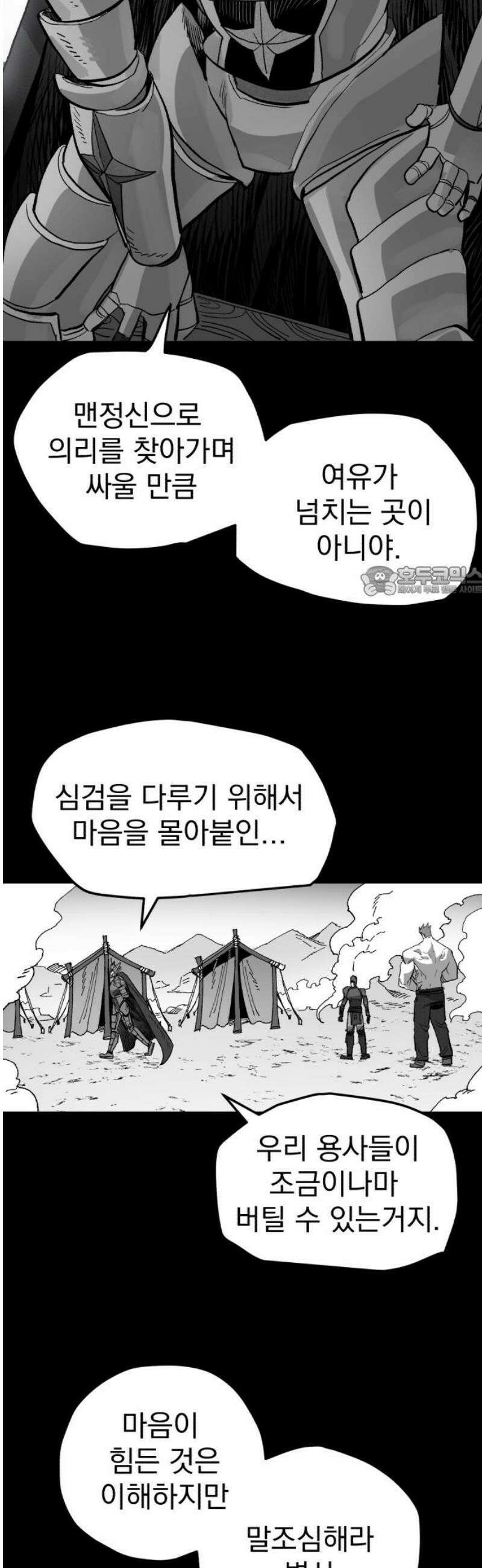 심검의 용사 23화 시험중반 11