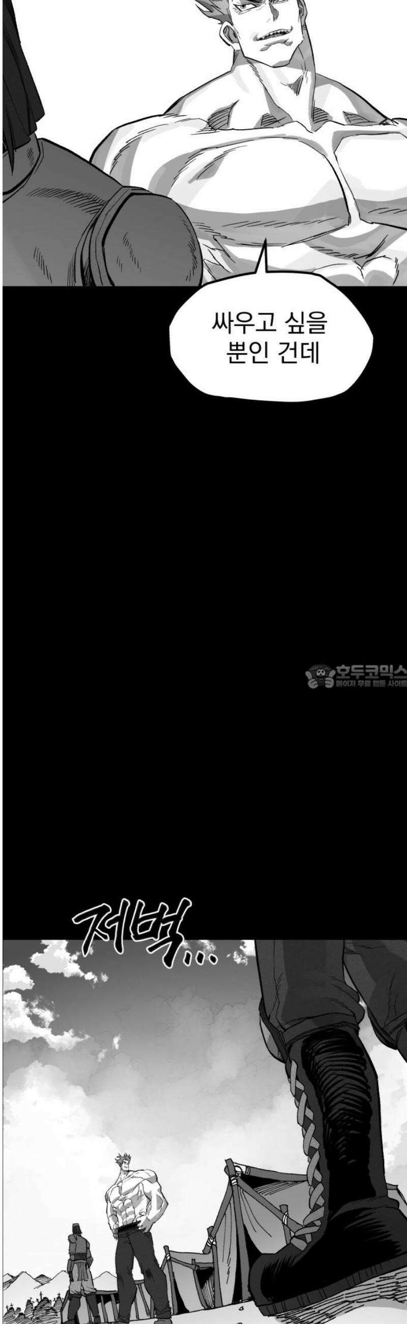 심검의 용사 23화 시험중반 13