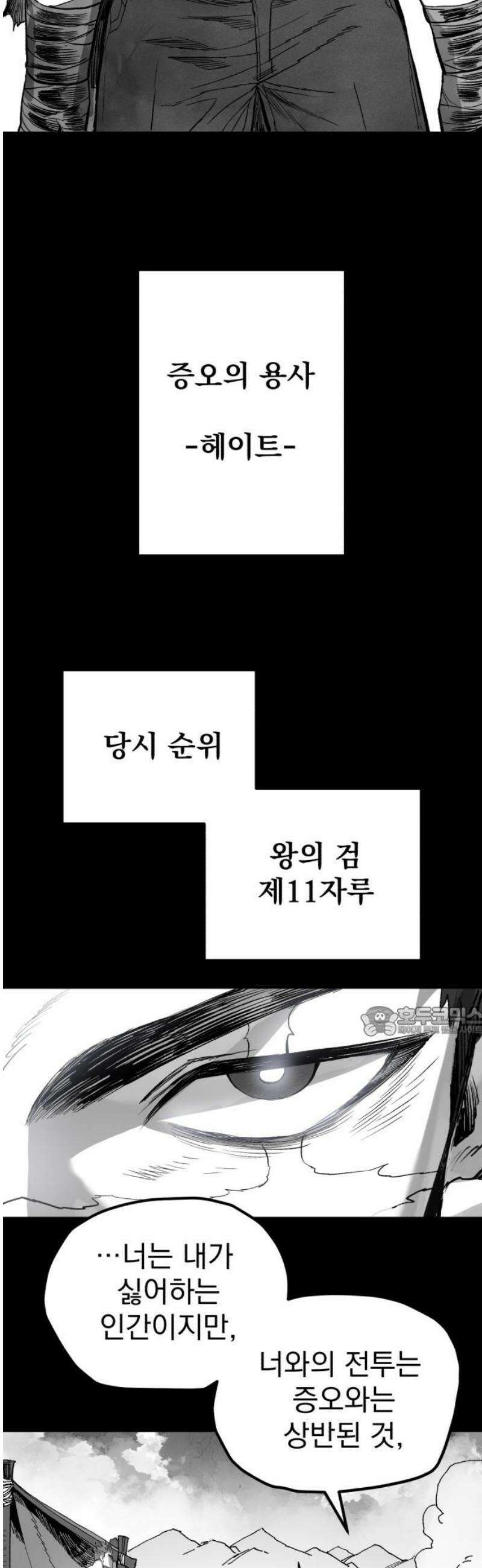 심검의 용사 23화 시험중반 15