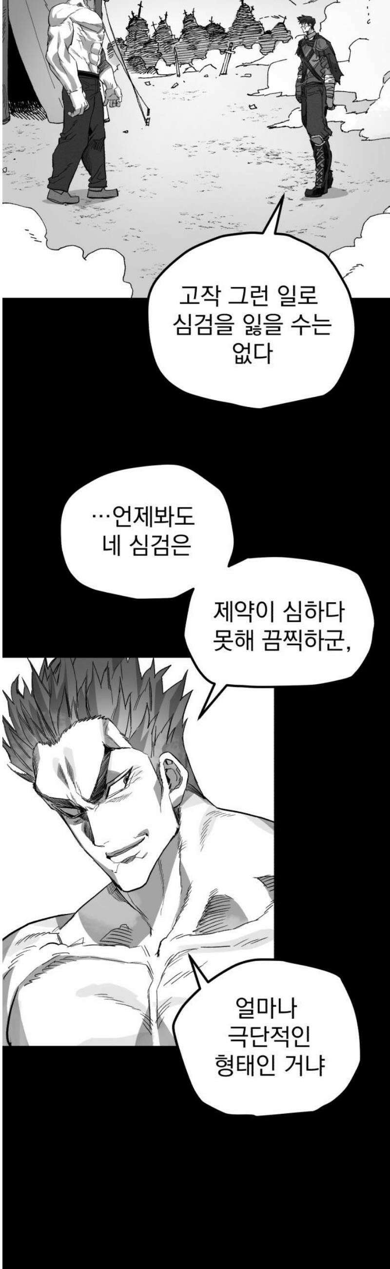 심검의 용사 23화 시험중반 16