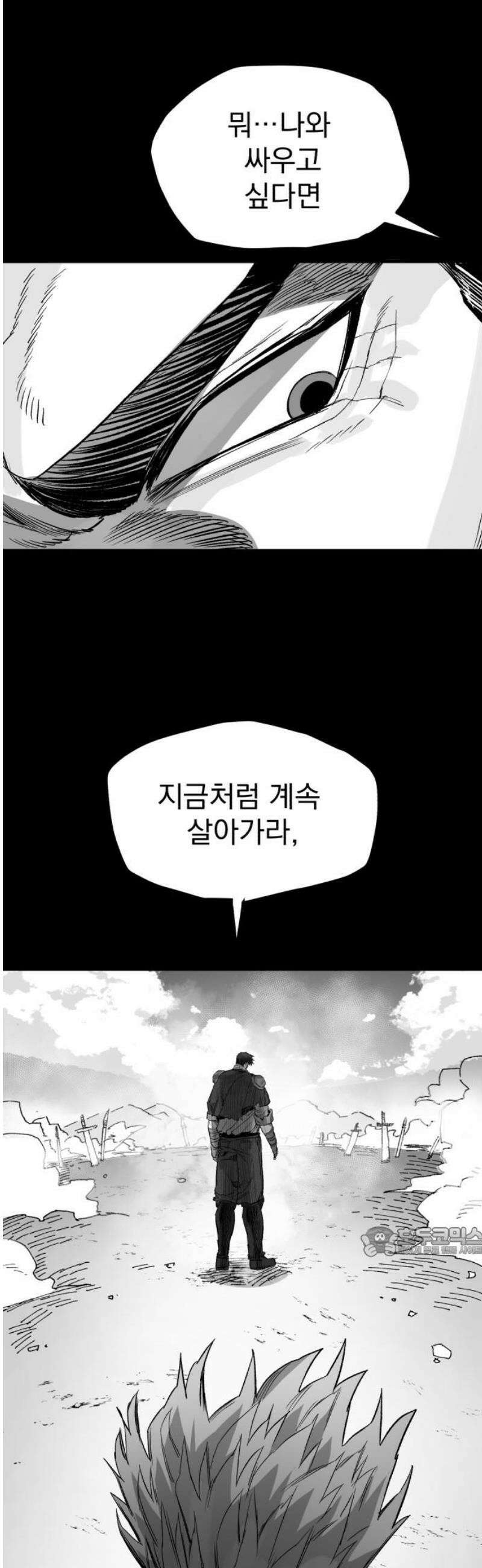 심검의 용사 23화 시험중반 17