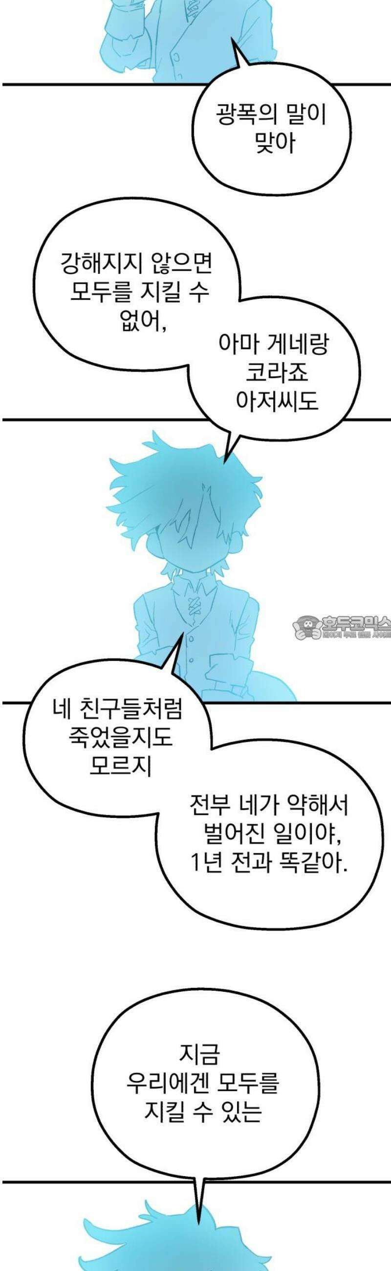 심검의 용사 23화 시험중반 28