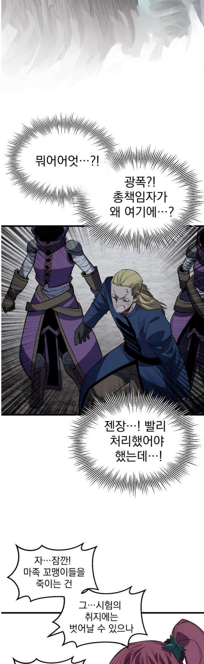심검의 용사 23화 시험중반 33