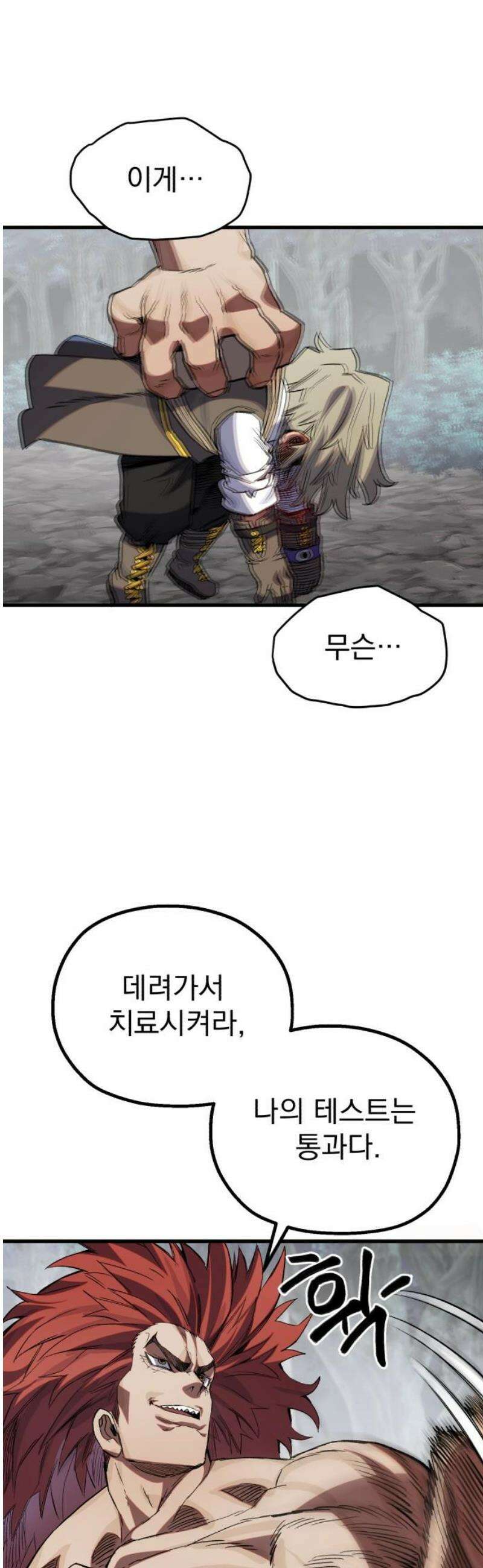 심검의 용사 23화 시험중반 35