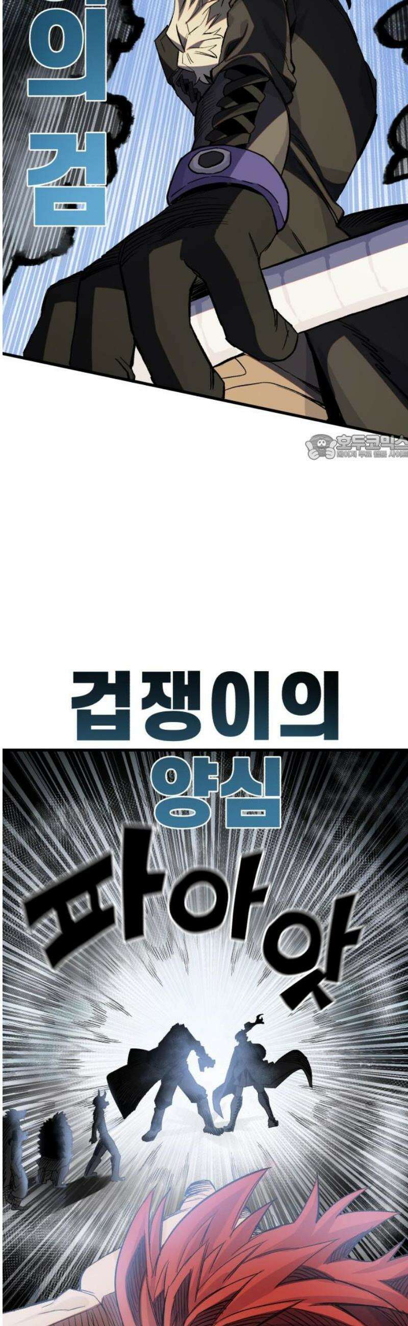 심검의 용사 23화 시험중반 41
