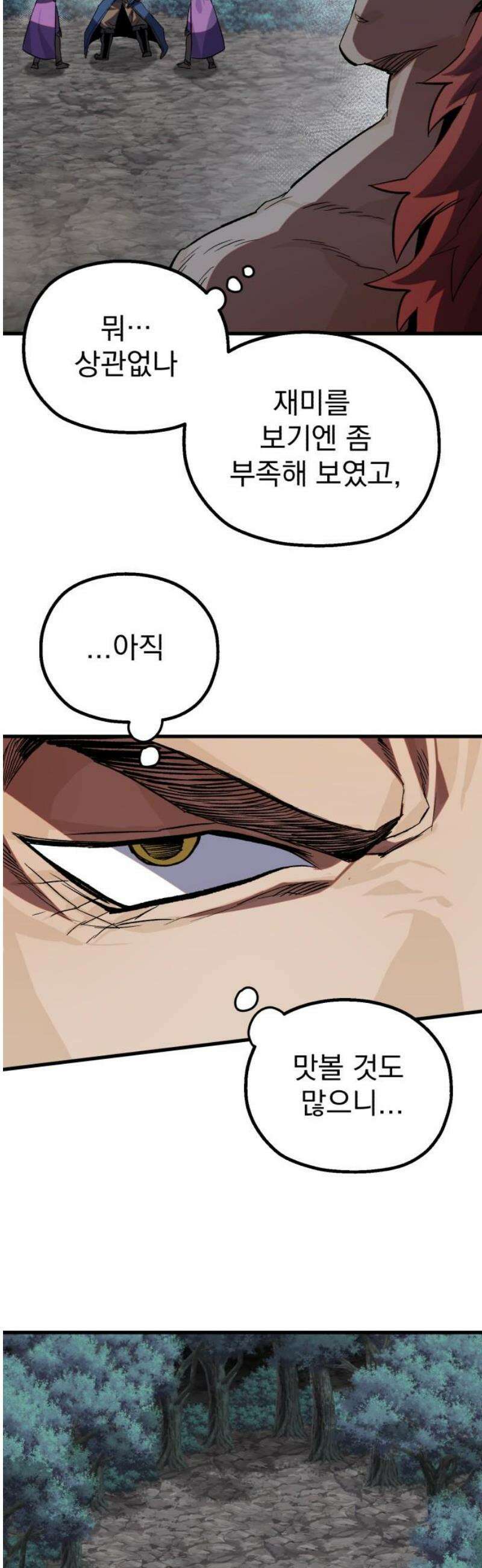 심검의 용사 23화 시험중반 44