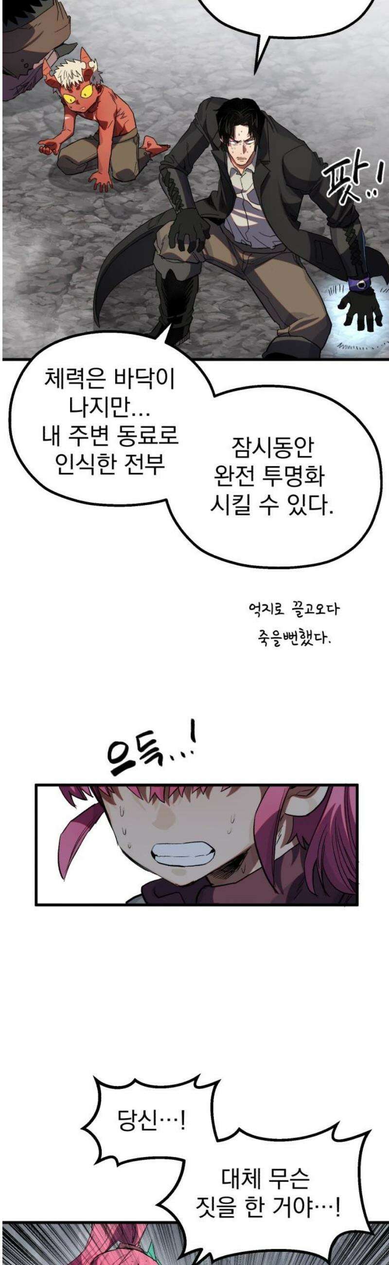 심검의 용사 23화 시험중반 46