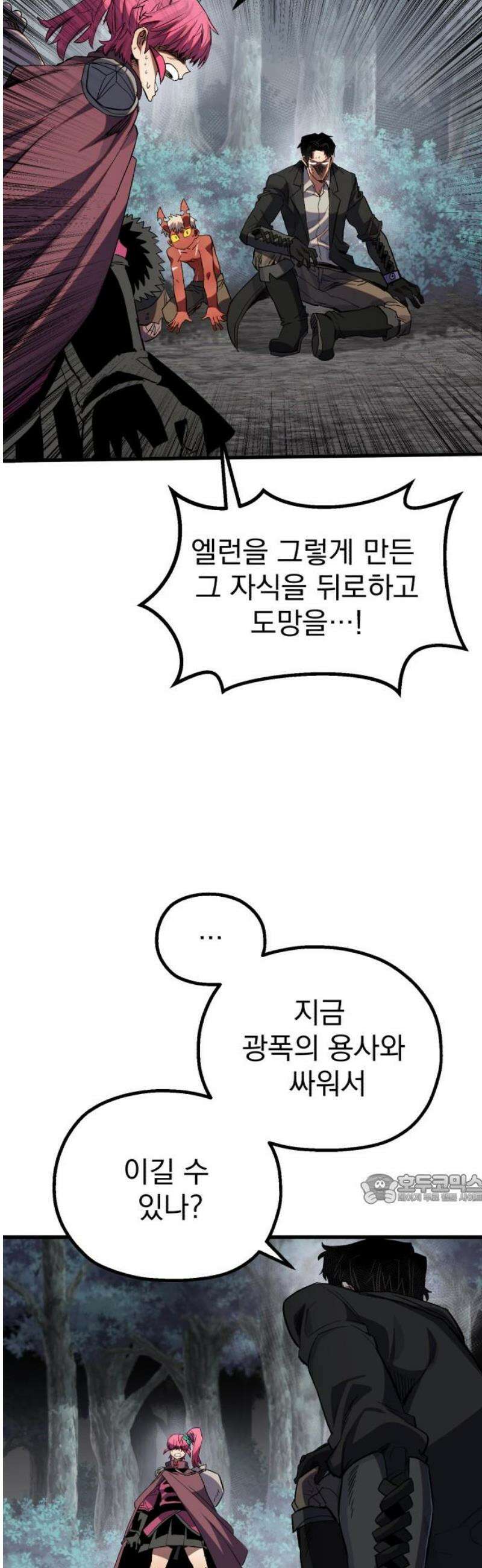 심검의 용사 23화 시험중반 47