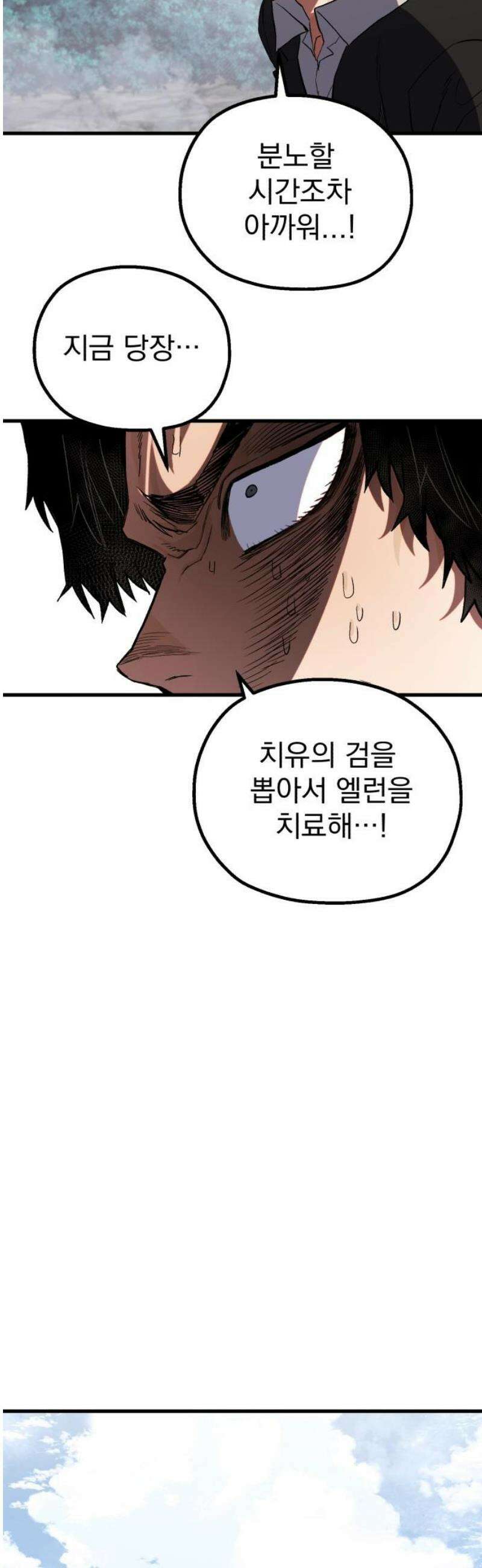 심검의 용사 23화 시험중반 50