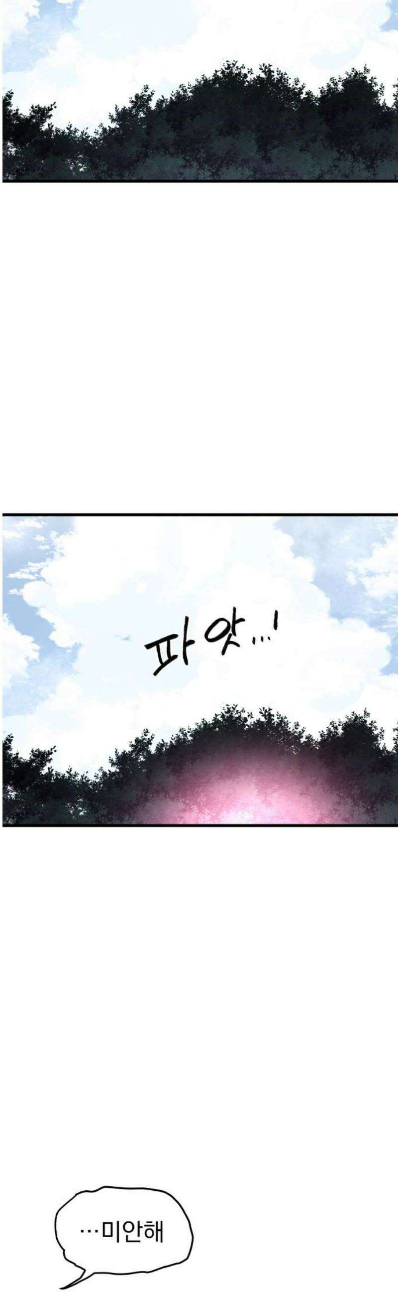 심검의 용사 23화 시험중반 51