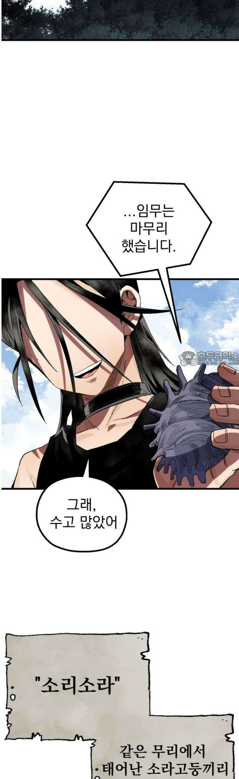 심검의 용사 23화 시험중반 58