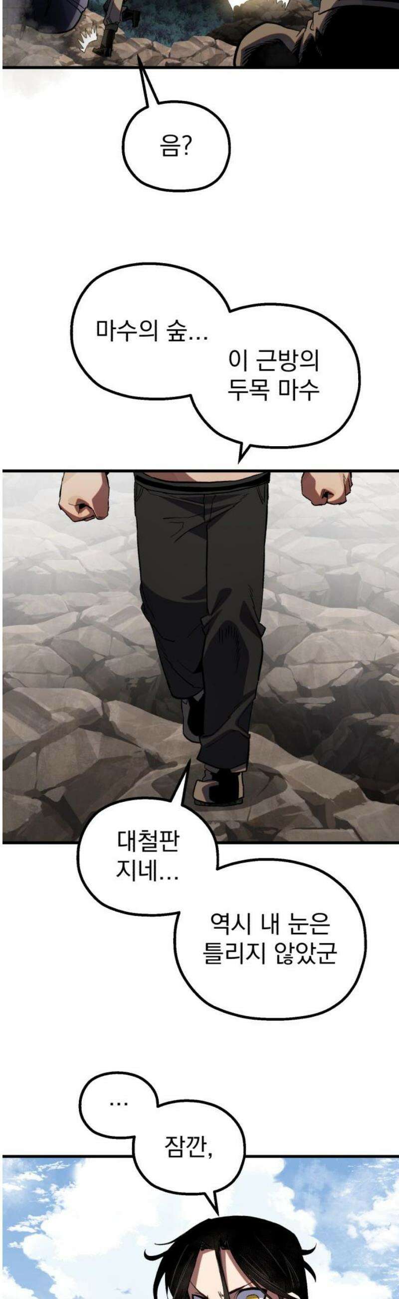 심검의 용사 23화 시험중반 61