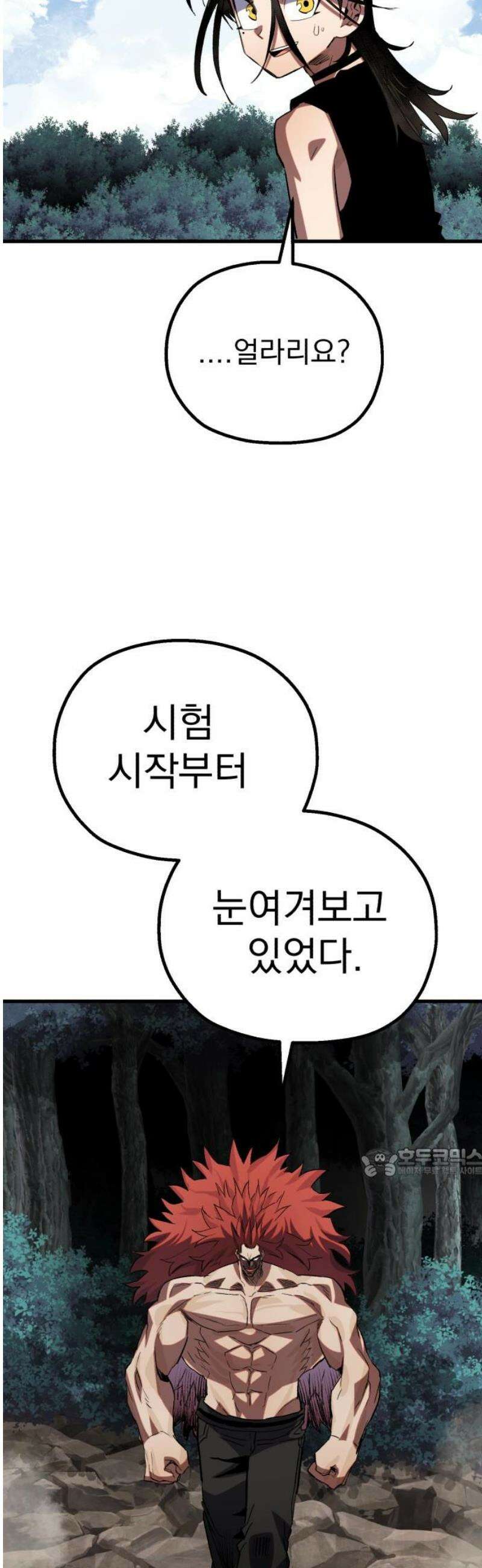 심검의 용사 23화 시험중반 62