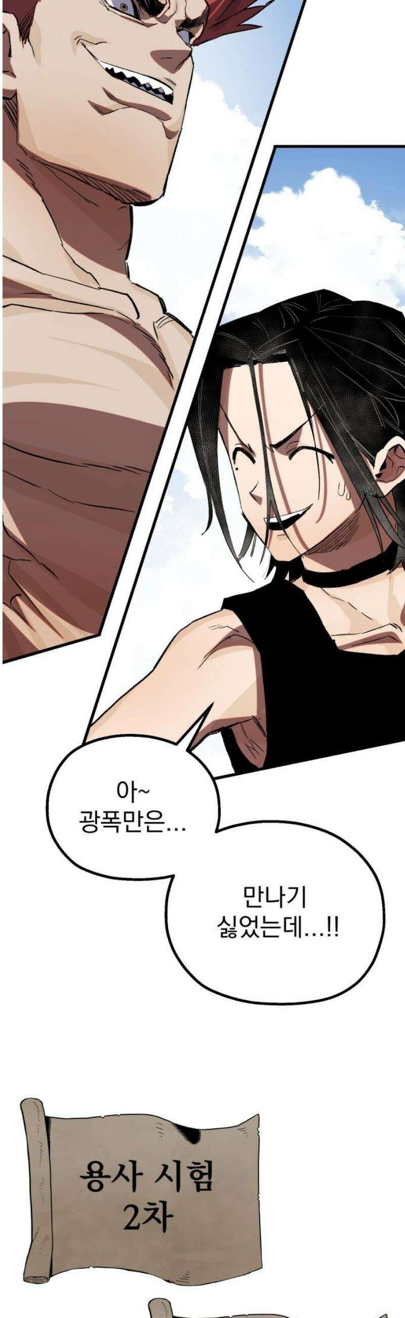 심검의 용사 23화 시험중반 65