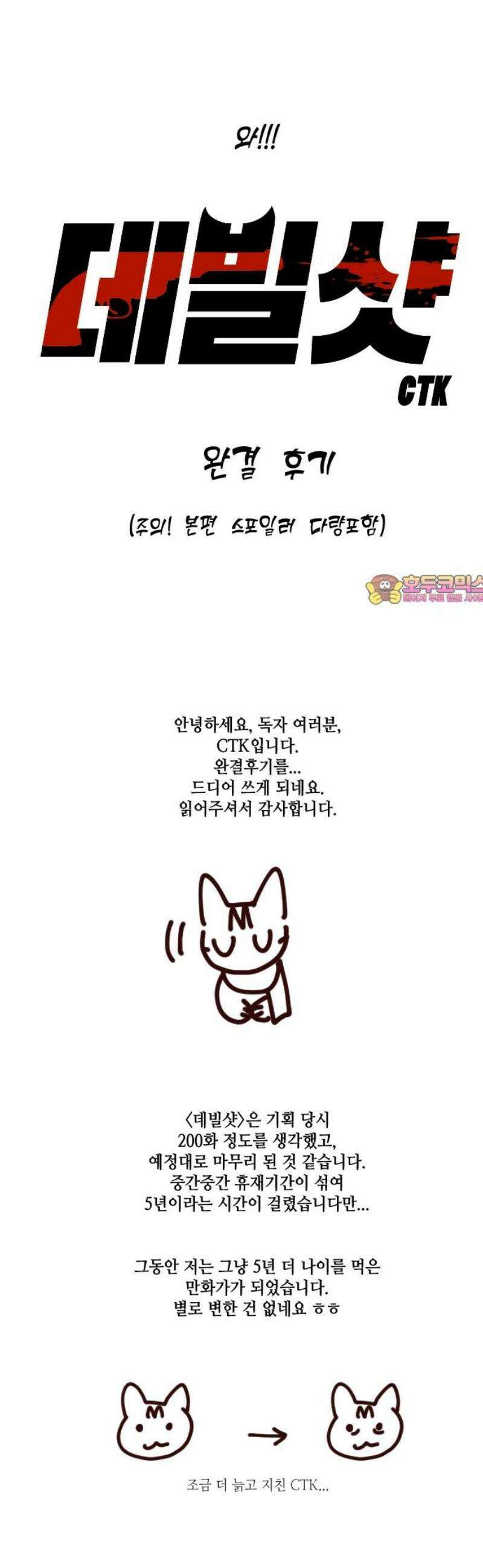 데빌샷 [완결 후기] 1
