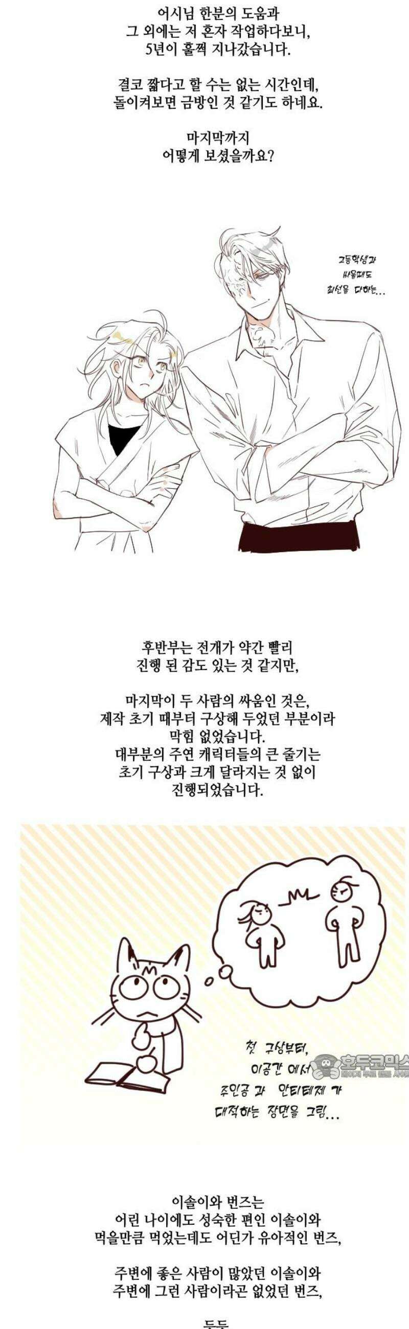 데빌샷 [완결 후기] 2