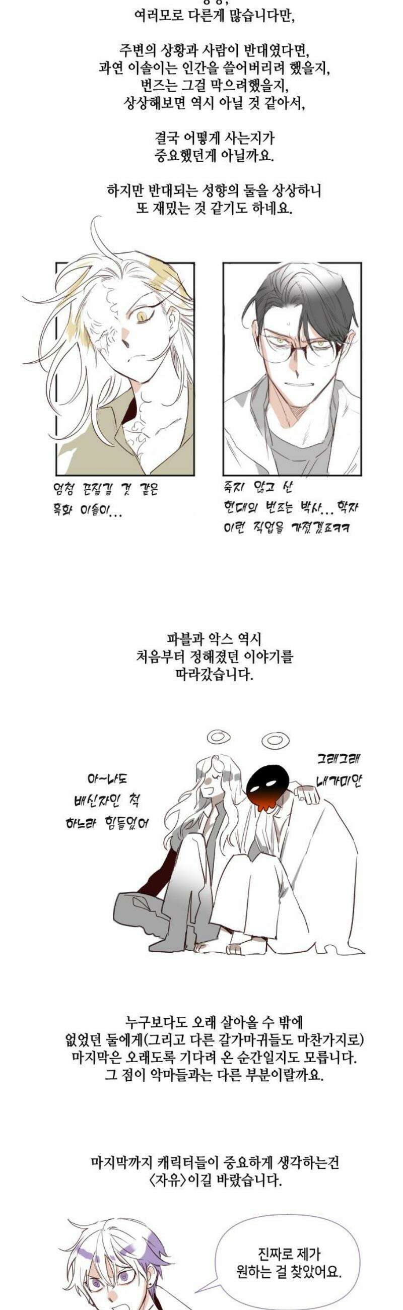 데빌샷 [완결 후기] 3