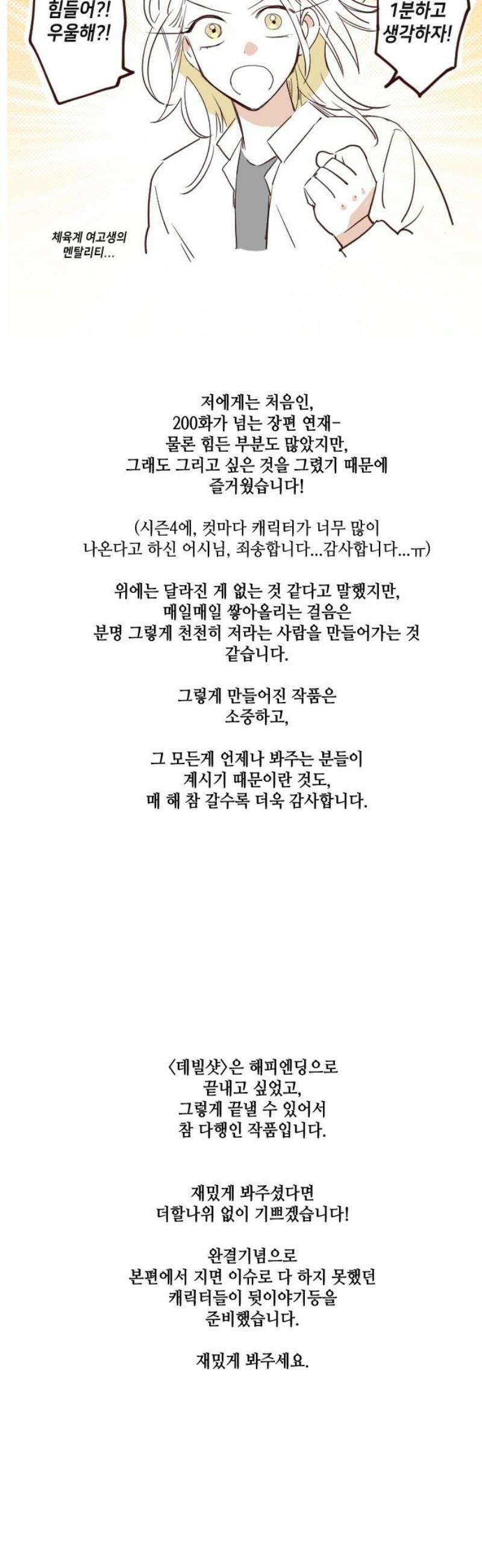 데빌샷 [완결 후기] 5
