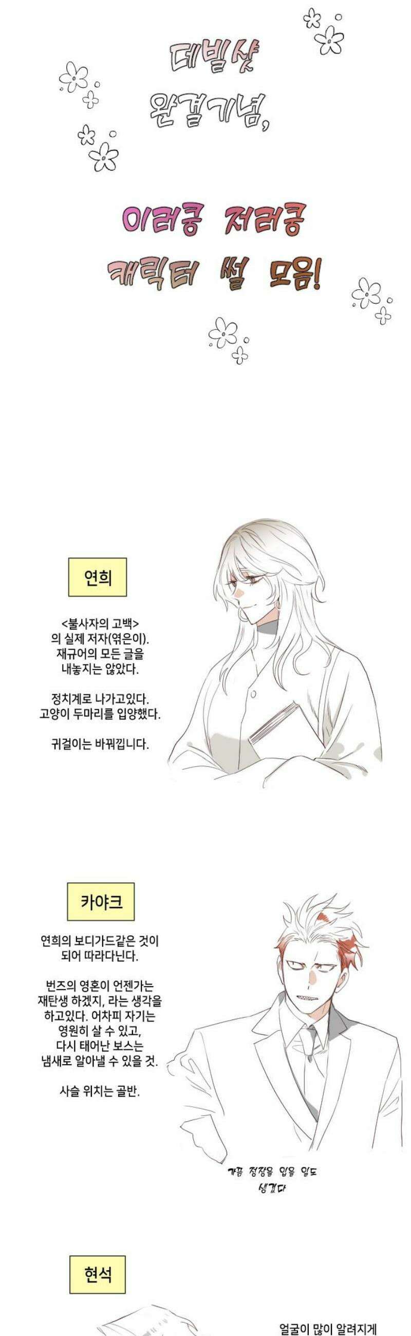 데빌샷 [완결 후기] 6