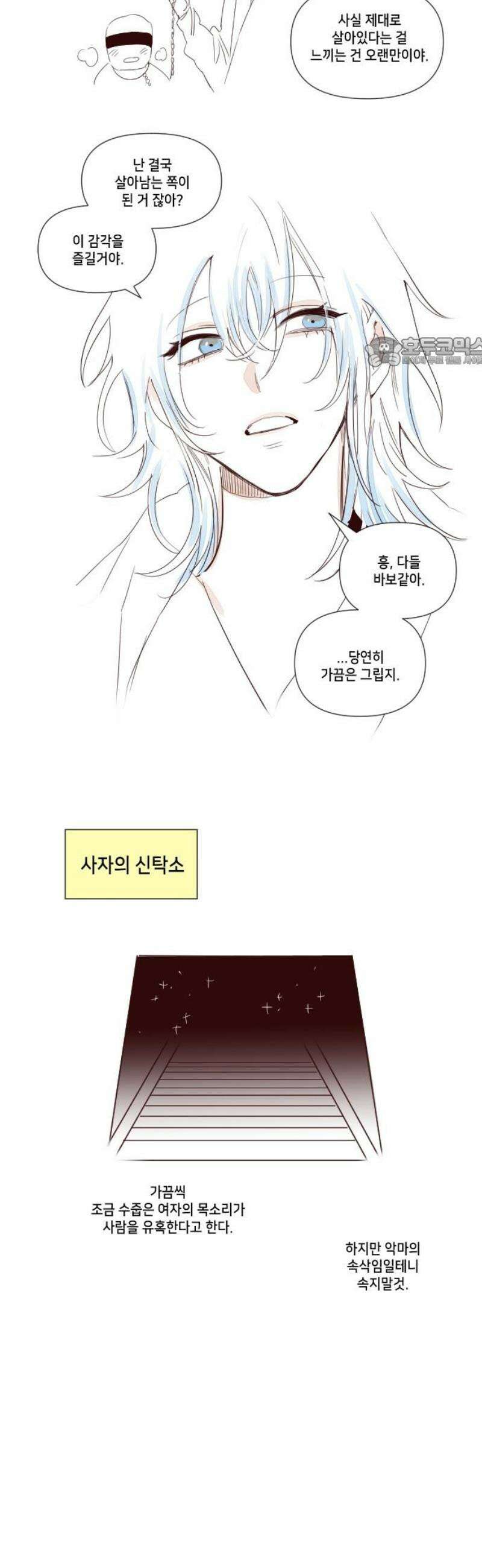 데빌샷 [완결 후기] 9