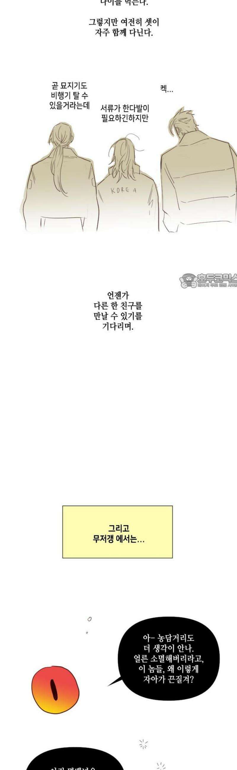 데빌샷 [완결 후기] 11