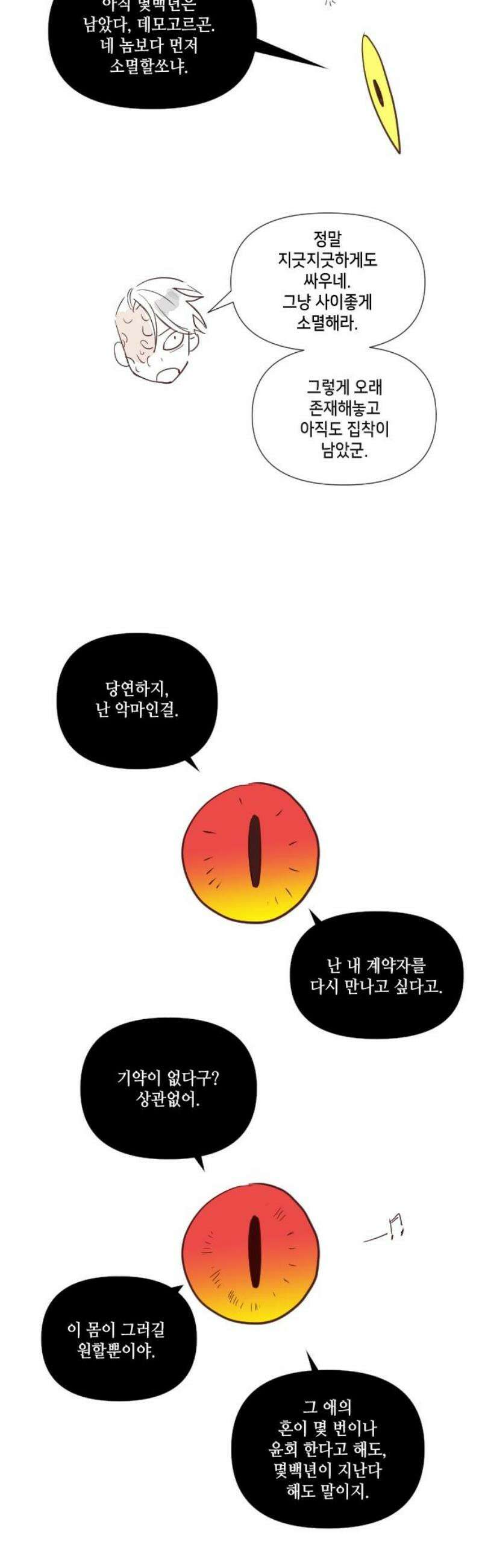 데빌샷 [완결 후기] 12