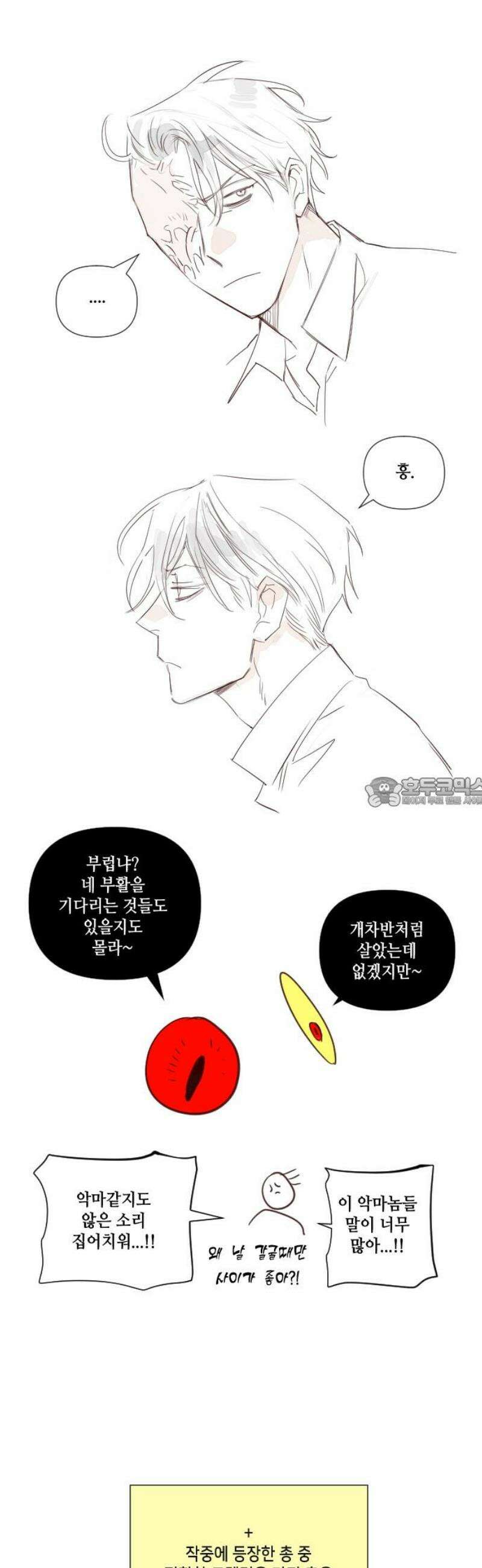 데빌샷 [완결 후기] 13