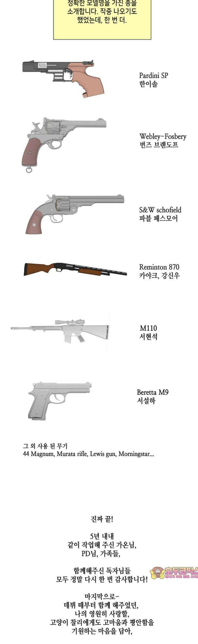 데빌샷 [완결 후기] 14