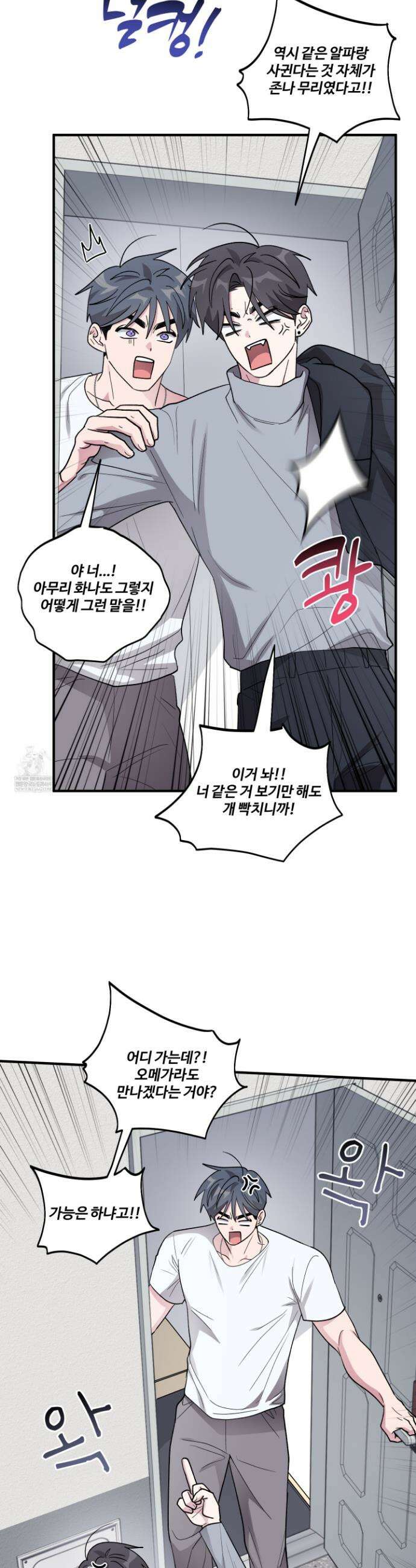 동족연애 50화(최종화) 2