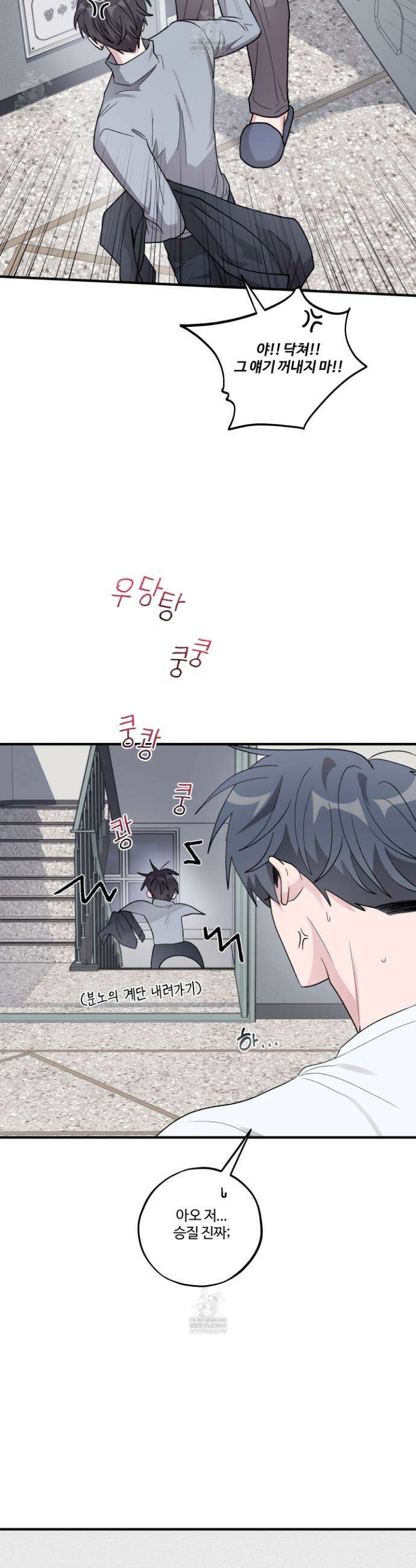 동족연애 50화(최종화) 3