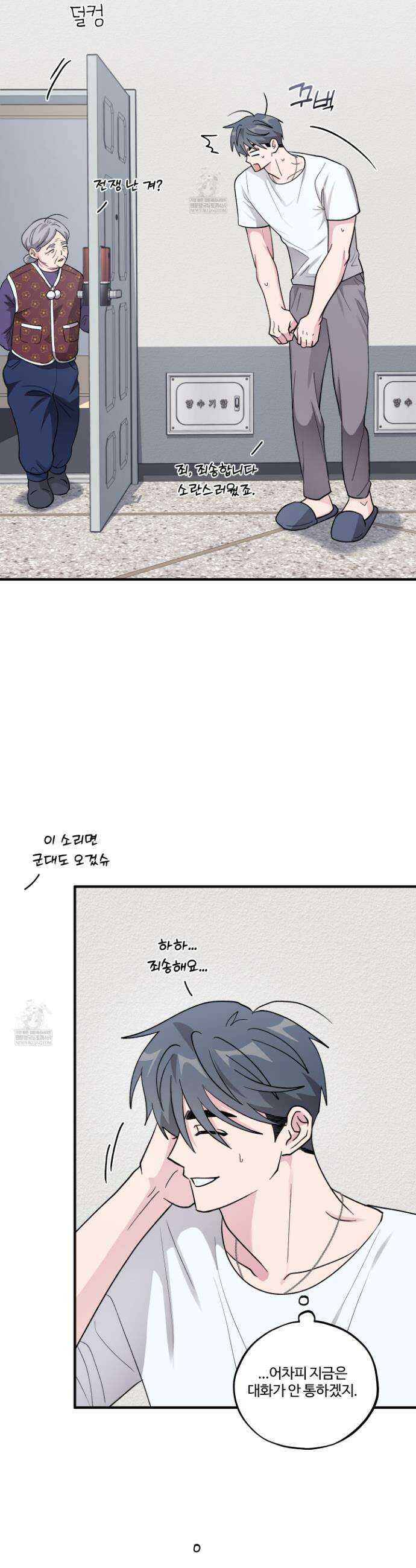 동족연애 50화(최종화) 4