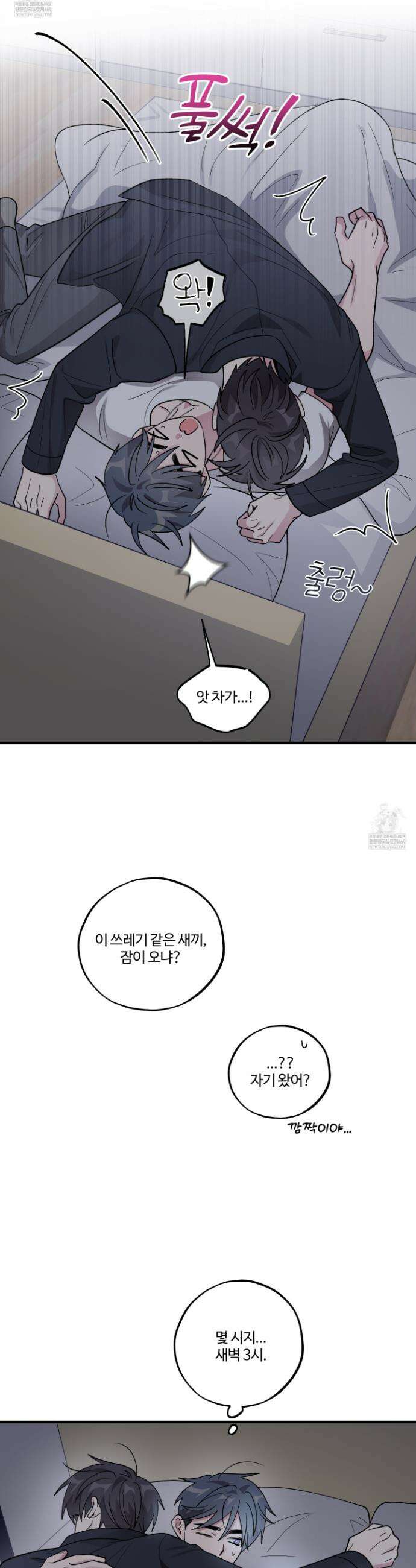 동족연애 50화(최종화) 7