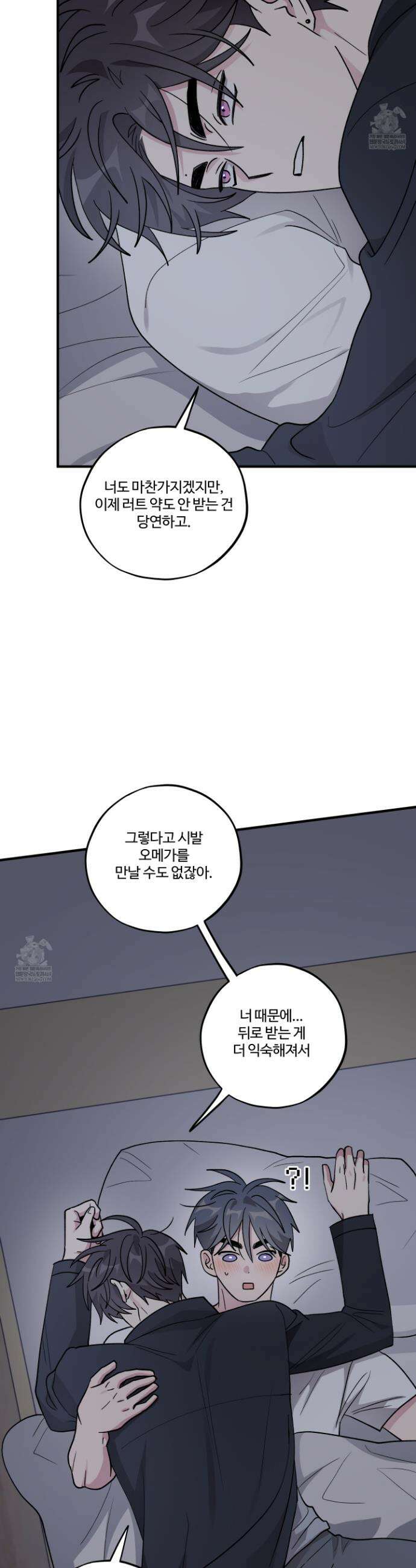 동족연애 50화(최종화) 9