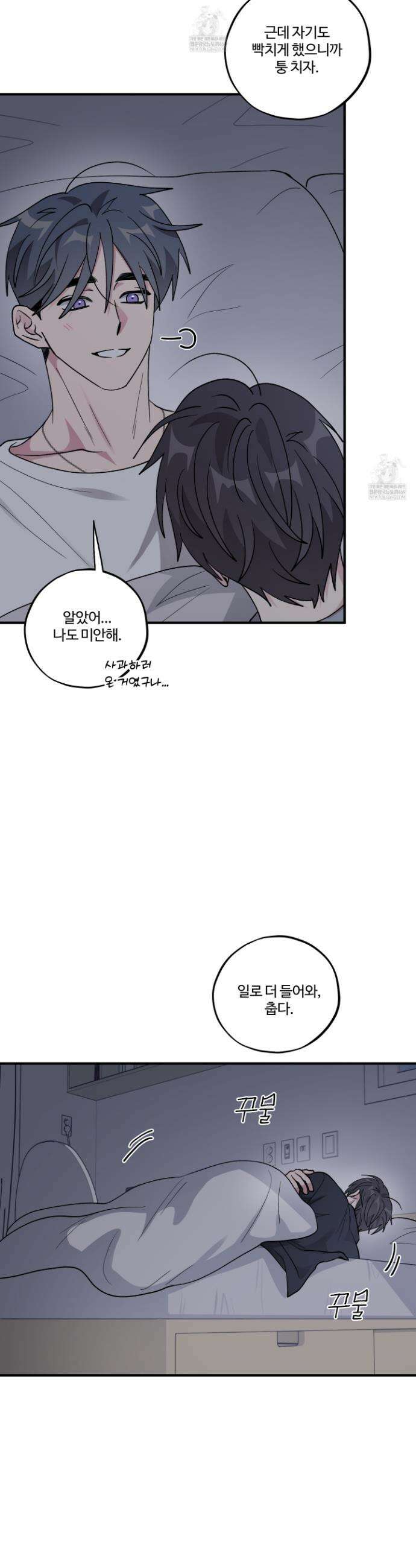 동족연애 50화(최종화) 12