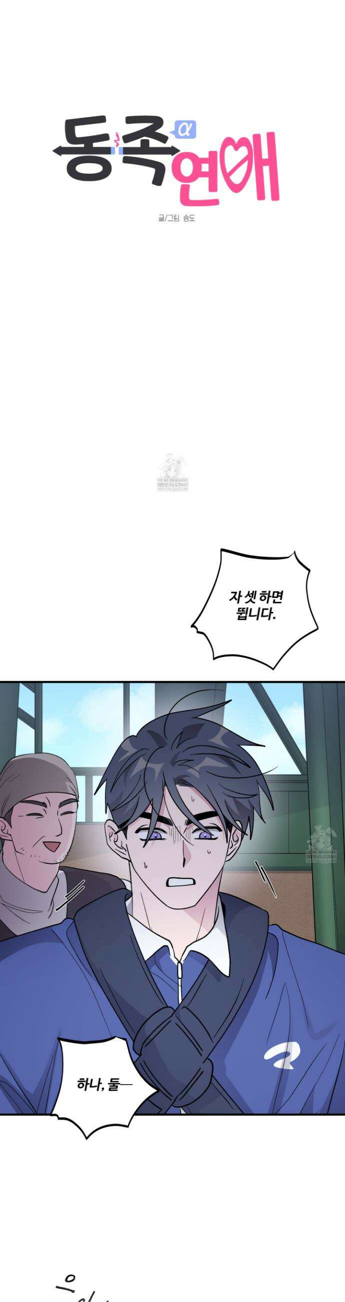 동족연애 50화(최종화) 14